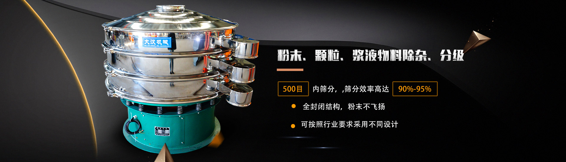 粉末、顆粒、漿液物料除雜、分級(jí)