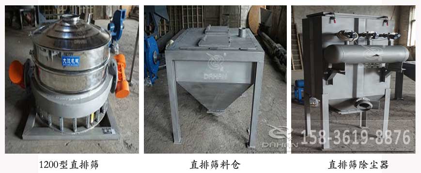 1200型直排篩，直排篩料倉，直排篩除塵器