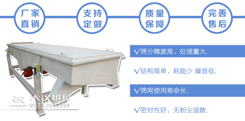 1540直線振動篩分機(jī)特點
